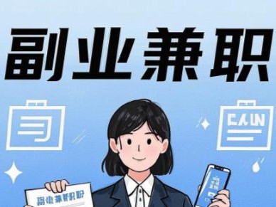 益阳在手机上可以做哪些副业赚钱？