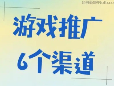 益阳游戏推广赚佣金的平台有哪些