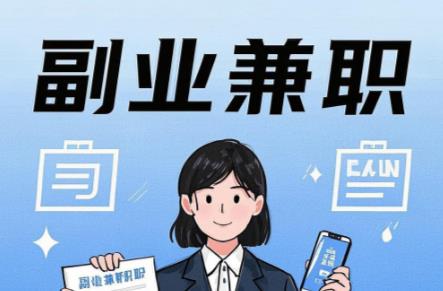 益阳在手机上可以做哪些副业赚钱？