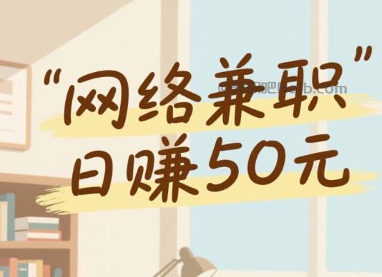 益阳线上居家工作适合找哪些兼职 第1张 益阳线上居家工作适合找哪些兼职 第1张